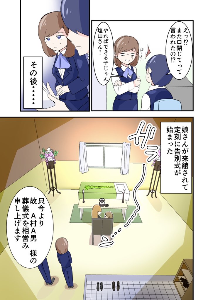 Kimura 就職難民の女子が葬儀屋に就職する話 6 7 T Co 8b2ifv2w8s Twitter