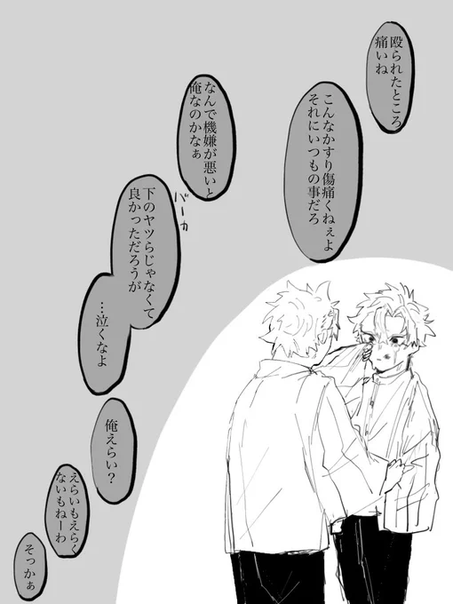 おしゃべりしてるさねみの中のさねみ達 