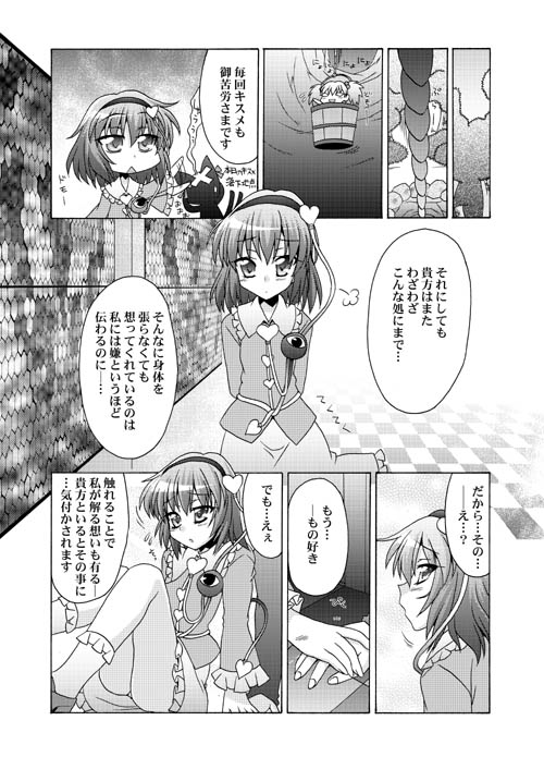 今風に言うと貴方が幻想郷に異世界転移Σφ三φ三φ(:3」∠)_
#11月11日はさとりの日 
#古明地さとり 