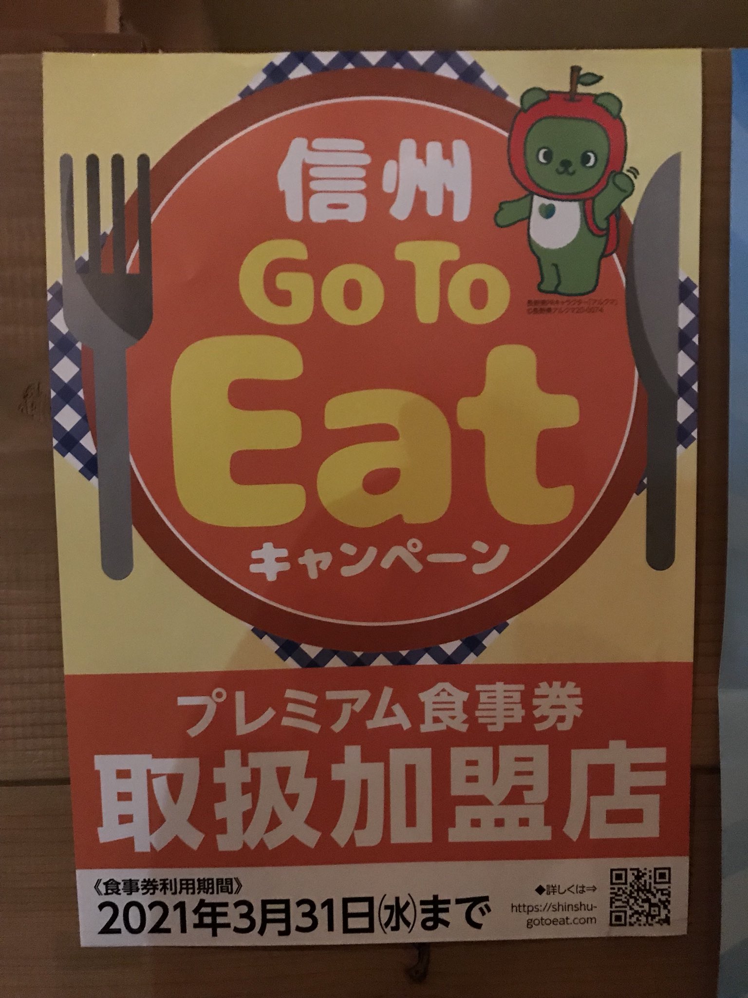 Nico Simply 信州gotoeat プレミアム食事券 ニコシンプリーでも使えます お待ちしてます Nicosimply ニコシンプリー 天然酵母ピザ 長野県産小麦 ゆめかおり 生パスタ 長野県 中野市 信州中野 中野市グルメ 中野市ランチ オーガニック 無添加