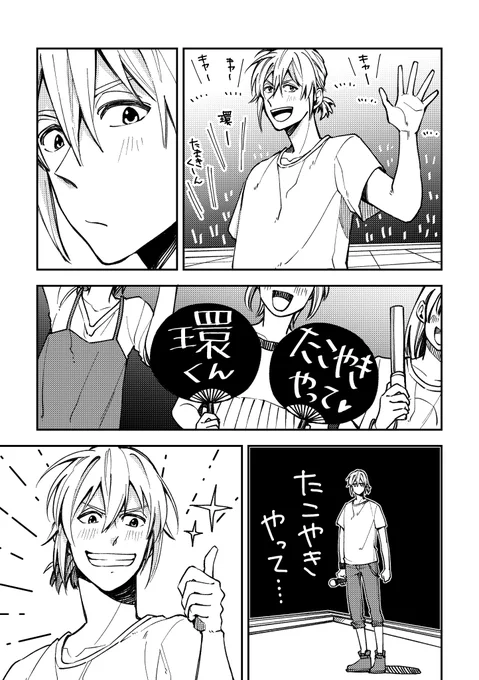 うちの環くんのたこやき?
(既刊誌「THE環・5」より抜粋) 