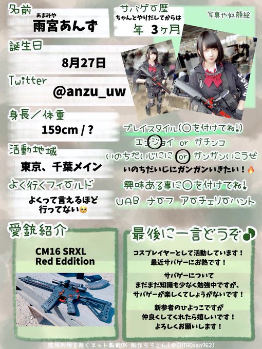 コスプレイヤー雨宮あんずのTwitter画像9