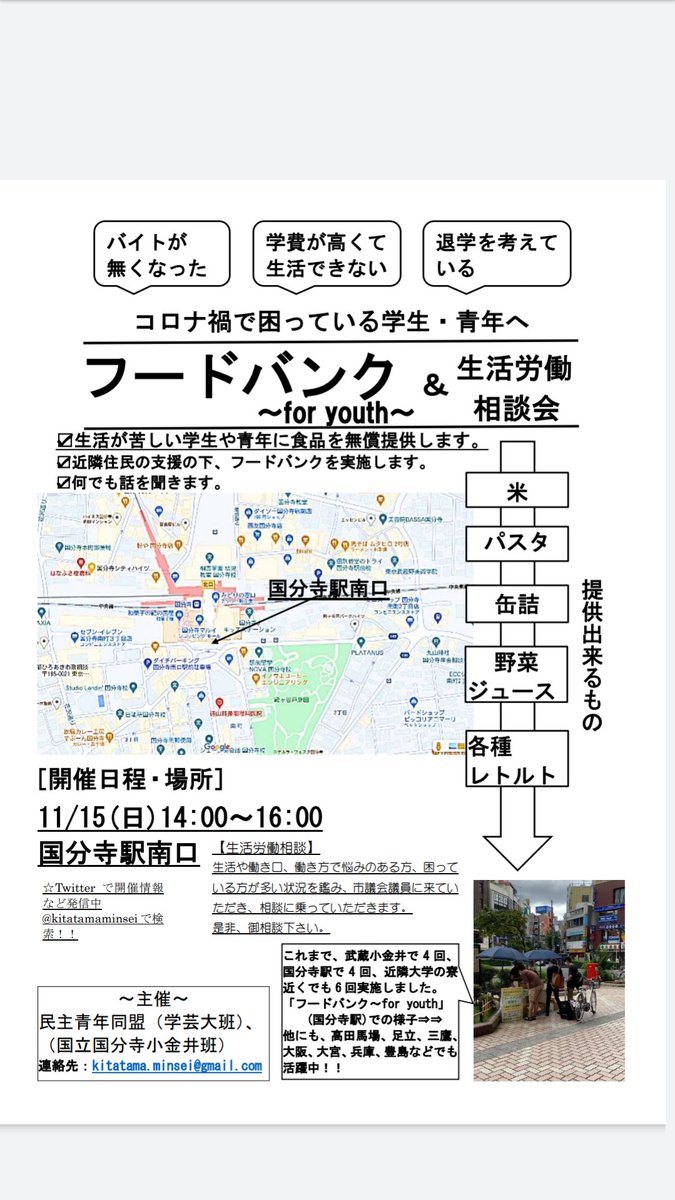 東京学芸大学に授業料の返還と文部科学省に支援を求める会 Tgu Motomeru Twitter 東京学芸大学に授業料の返還と文部科学省に支援を求める会 Tgu Motomeru Twitter