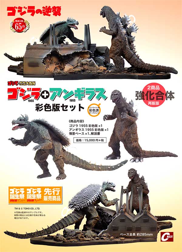ゴジラオーナメント特撮大百科 ゴジラ1955＋アンギラス1955 彩色版セット