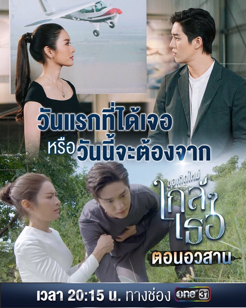 Boomjuntima's tweet photo. พลาดไม่ได้ ขาดใจ❤️ #ขอเกิดใหม่ใกล้ๆเธอตอนจบ https://t.co/SVmYVpUpRE