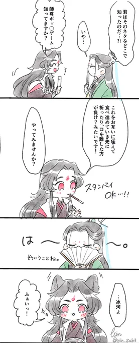 噂のポッ〇ゲーム #人渣反派自救系统 