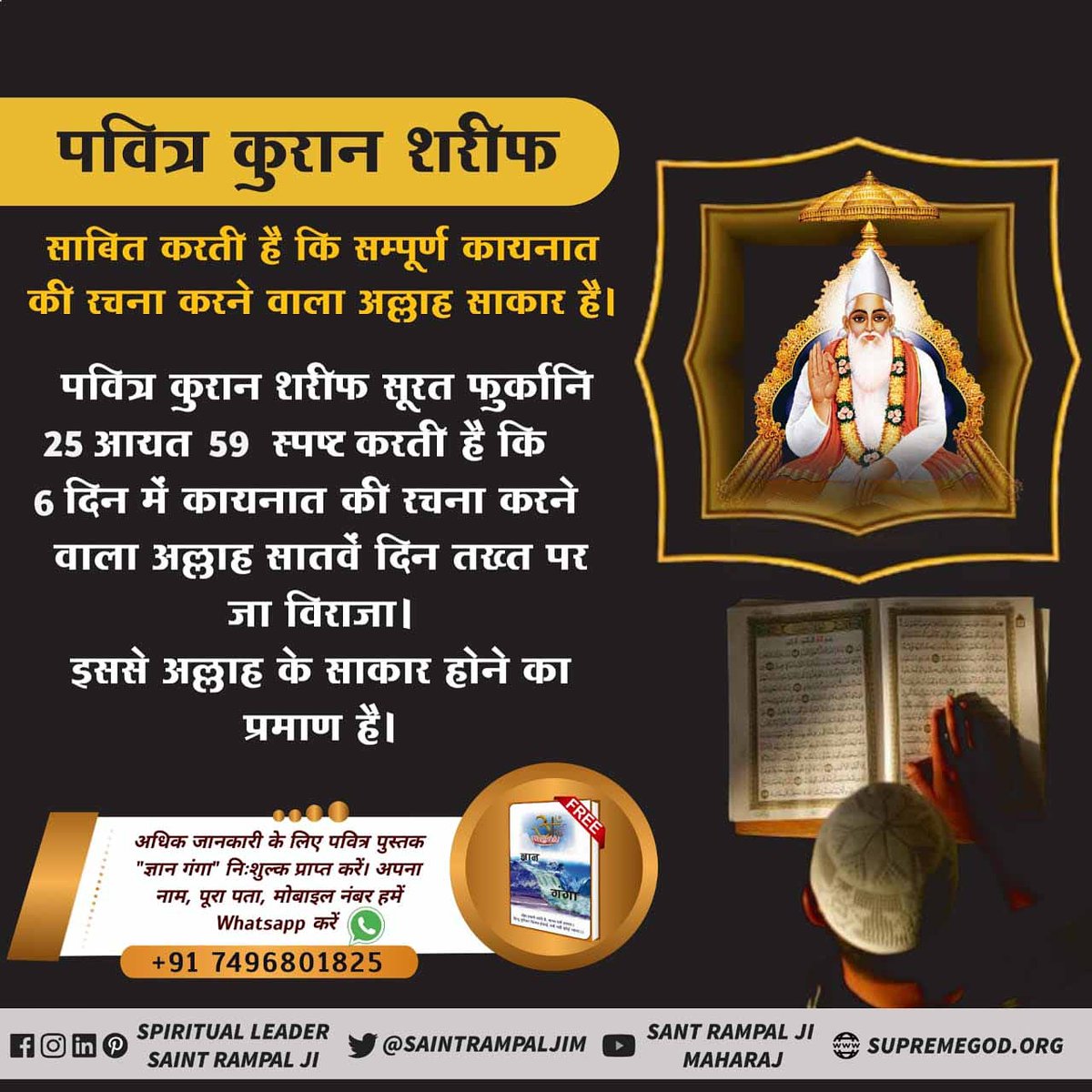 kabirakadam's tweet photo. #AllahKabir_In_FazaileAmaal
पूर्ण परमात्मा अल्लाहु अकबर(अल्लाहु अकबर) ही सर्व पाप नाश (क्षमा) कर सकता है। 
#GodMorningWednesday https://t.co/tY66vVJjda