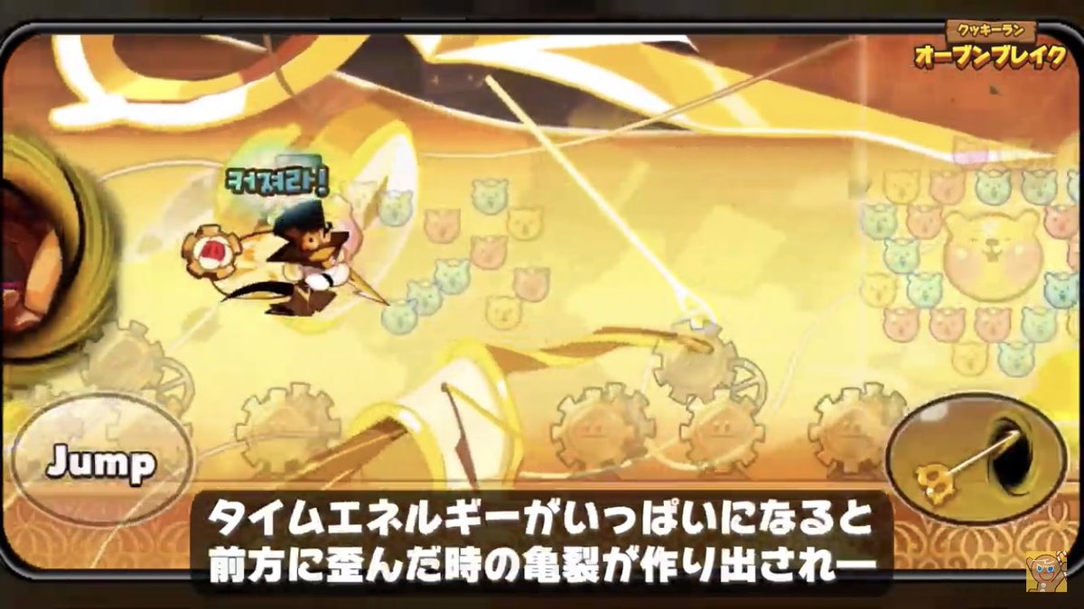 クッキーラン最新情報 タイムキーパークッキーの能力 一定時間毎にタイムポータルを生成し タイムエネルギーを貯めると歪んた時空の亀裂を生成し スコア得る バサミ針でタイムエネルギーを集めることができる さらにポータルの中では体力減少が