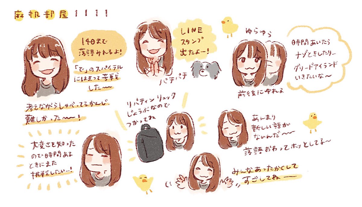 麻帆部屋メモ 1111? 