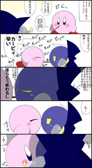 星のカービィ を含むマンガ一覧 6ページ ツイコミ 仮