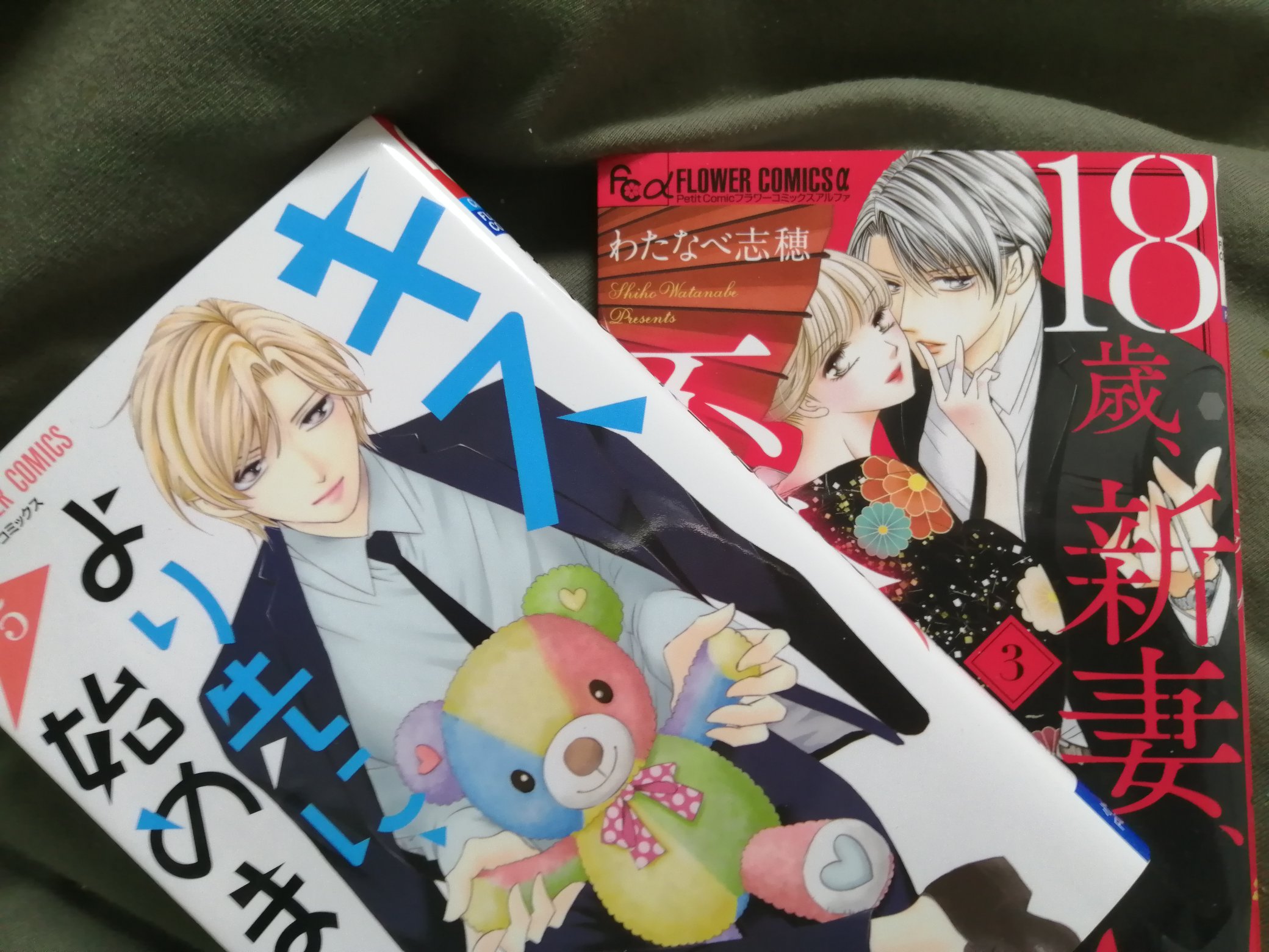 Yuki7 ﾕｷﾅ わたなべ志穂 先生の描く男子はホントイケメンで大好き 翔くんも 煌さんもマジですき 18歳新妻不倫します キスより先に始めます T Co J3dqg3ozhl Twitter