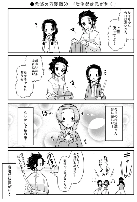 ●鬼滅漫画② 「炭治郎は気が利く」 