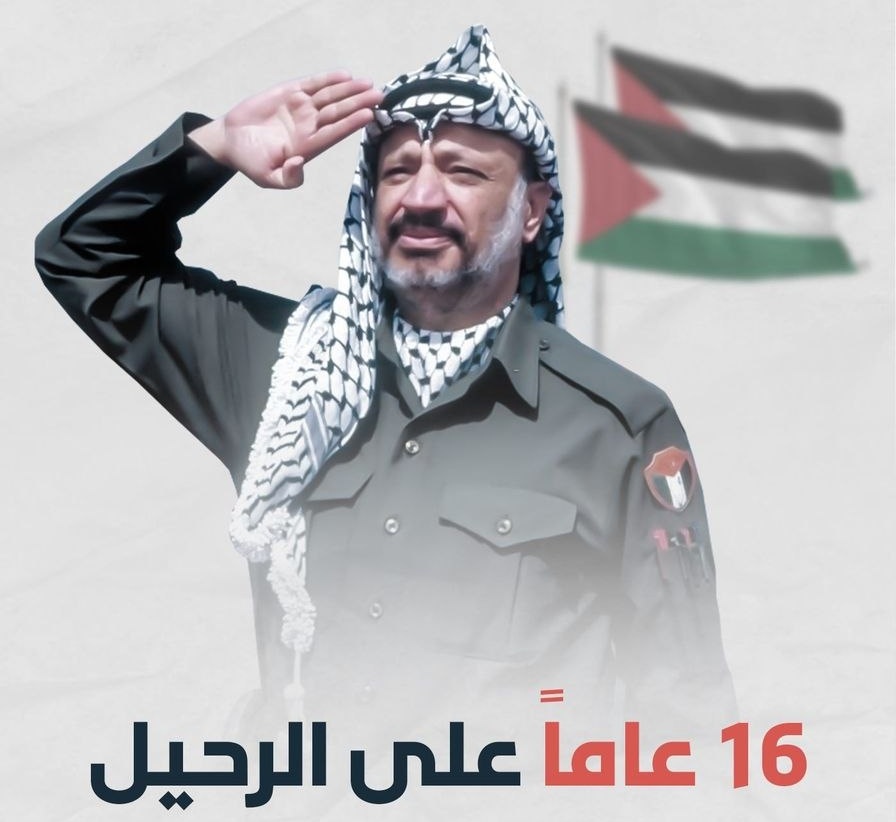 يوافق اليوم الذكرى الـ 16 على رحيل الرئيس الشهيد #ياسر_عرفات.