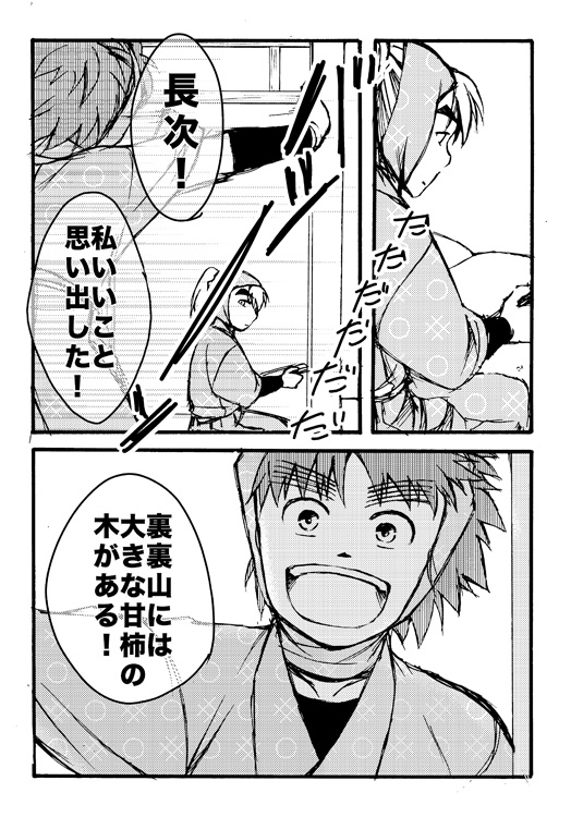 【WEB再録】ちび六ろと秋の日(1/2) 