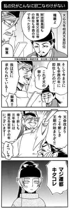 長岡京は思い入れの強い都&時代なのですが最近推せてないから推しとくね
(大津京&藤原京などの短命でポシャった都スッキ)
長岡京本からの再掲漫画。

#長岡京遷都の日 