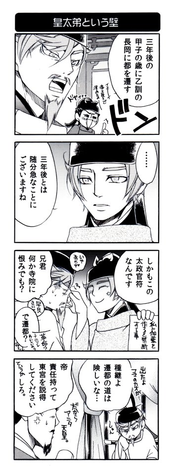 長岡京は思い入れの強い都&時代なのですが最近推せてないから推しとくね
(大津京&藤原京などの短命でポシャった都スッキ)
長岡京本からの再掲漫画。

#長岡京遷都の日 