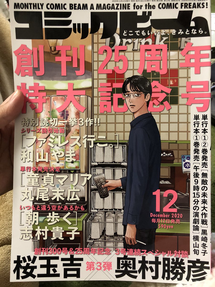 コミックビーム12月号に「ナイトメア・ファミリー」載ってます!!
ぜひぜひよろしくお願いします! 