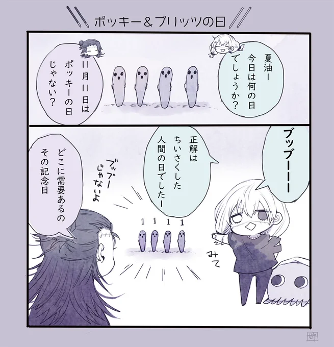 真人「1111!」 