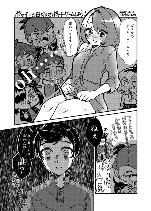 ポッキーの日なのでユウリちゃんとポッキーゲームをしよう!!!!なユウリちゃん総受けまんが
マサルお兄ちゃんは最強なのだ…………(ハム太郎) 