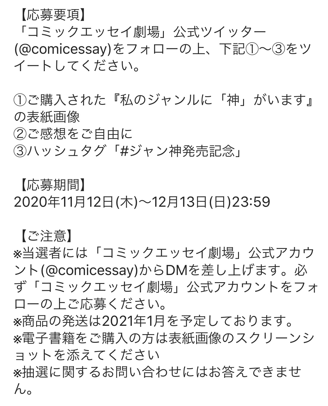 コミックエッセイ劇場 プレゼント キャンペーン 真田つづる Sanada Jp さん 私のジャンルに 神 がいます 発売を記念してプレゼントキャンペーンを開催します オリジナルグッズが手に入るチャンスです 皆様からの感想をお待ちしております