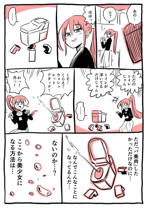 こんな展開になるはずじゃなかったんだ… 