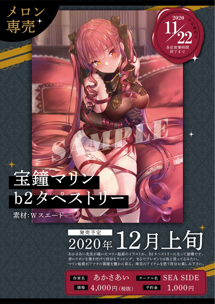 ホロライブ 三期生 B2タペストリー あかさあい Seaside あかさあい 描き下ろしB2タペストリー Glitter 心地よ 麗