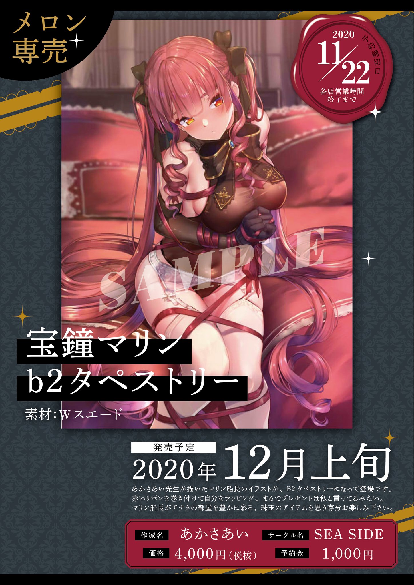 フルセット C103 seaside ホロライブ あかさあい 宝鐘マリン