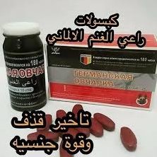 bebe_stefani's tweet image. وداعا الان للمشكلات الزوجية 🌈

#خِِِِِِِِِِليِِِِِِفه_بنَََََ_سلََََََمانََََ

قَطرة الاثارة النسائية 🌈
علكة الاثارة 

كَريم و جهاز زيادة حجم العضو الذكري 🌈

بَخاخ تاخير القذف 🌈
حبوب تقوية الانتصاب 

لَلطلب و الاستفسار واتساب في اول تعليق #اَِِلبَََحِثََ او المثبت في اَلصفحة