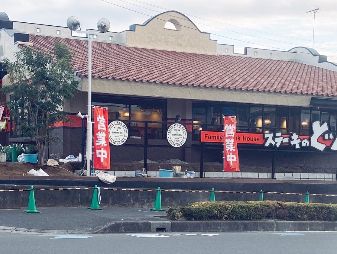 yonosutedon's tweet photo. ステーキのどん与野店ではただいまリニューアル工事を行っております。
リニューアル工事中ですが通常通り営業しております✨✨✨
11月17日火曜日だけ臨時休業とさせて頂きます。
リニューアルオープンは11月20日を予定しております🍖
#ステーキのどん　#ステーキのどん与野店　#リニューアルオープン https://t.co/hNW7qU0421