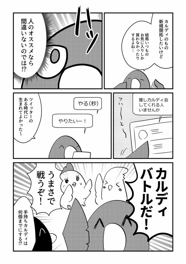 推しカルディ会したよマンガ 