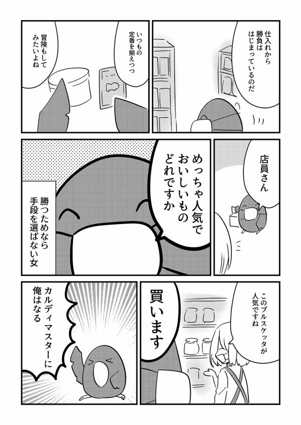 推しカルディ会したよマンガ 