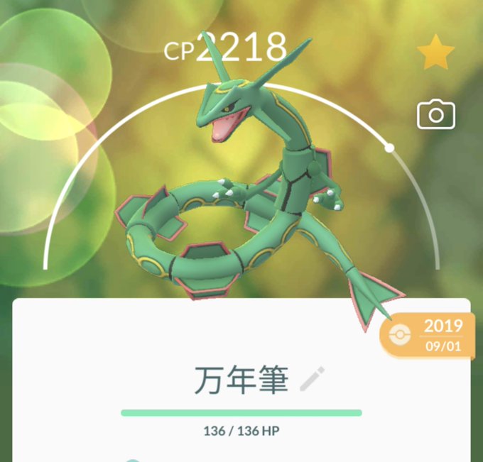 レックウザのtwitterイラスト検索結果 古い順