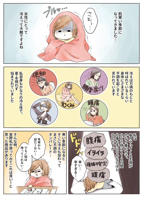 人の手を添えられているようなやさしい温度でじんわりと温めてくれる「おなか40℃」、とっても良かったです〜!女性の冷えに特におすすめです!
#PR #温熱シート 