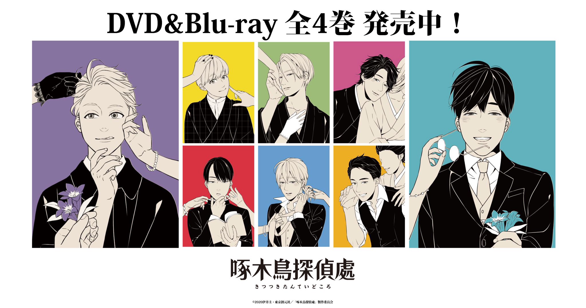 アニメ「啄木鳥探偵處」公式 (@kitsutsuki_DO) / X