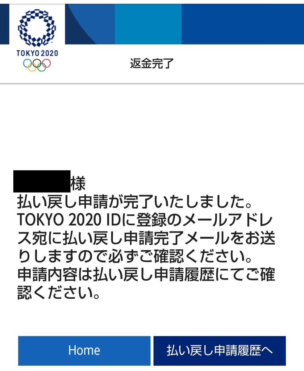 チケット払い戻し