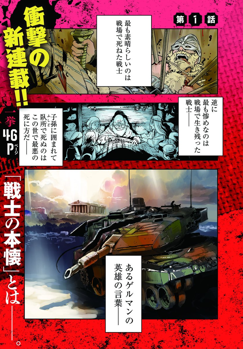 【告知】戦翼のシグルドリーヴァ 狂撃の英雄【無料マンガ】 最新話更新されました!2020年、人類はピラーと呼ばれる怪物と死闘を繰り広げていた…!【無料マンガ】 

https://t.co/1xAllBJy79 