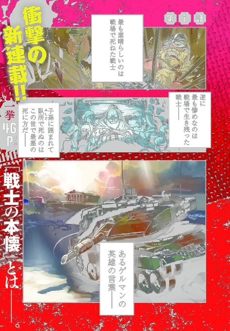【告知】戦翼のシグルドリーヴァ 狂撃の英雄【無料マンガ】 最新話更新されました!2020年、人類はピラーと呼ばれる怪物と死闘を繰り広げていた…!【無料マンガ】 

https://t.co/1xAllBJy79 