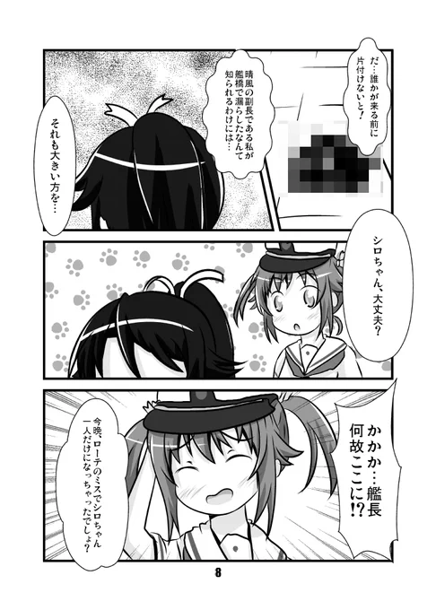 僕のAndroidにはフリートがないので、はいふり漫画でもUPしておきますね。 