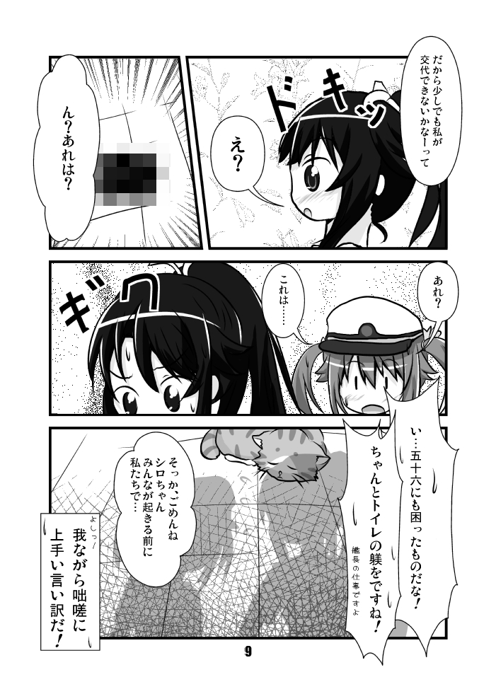 僕のAndroidにはフリートがないので、はいふり漫画でもUPしておきますね。 