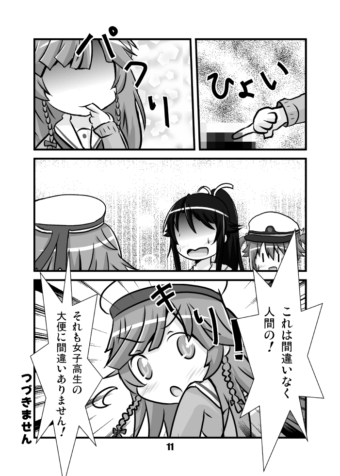 僕のAndroidにはフリートがないので、はいふり漫画でもUPしておきますね。 