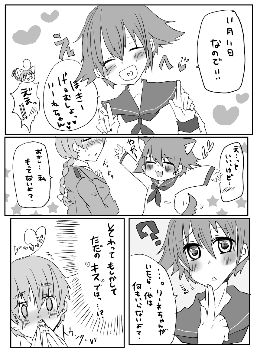 IQ2くらいの11/11まんが
ぼっきーのひ!! 