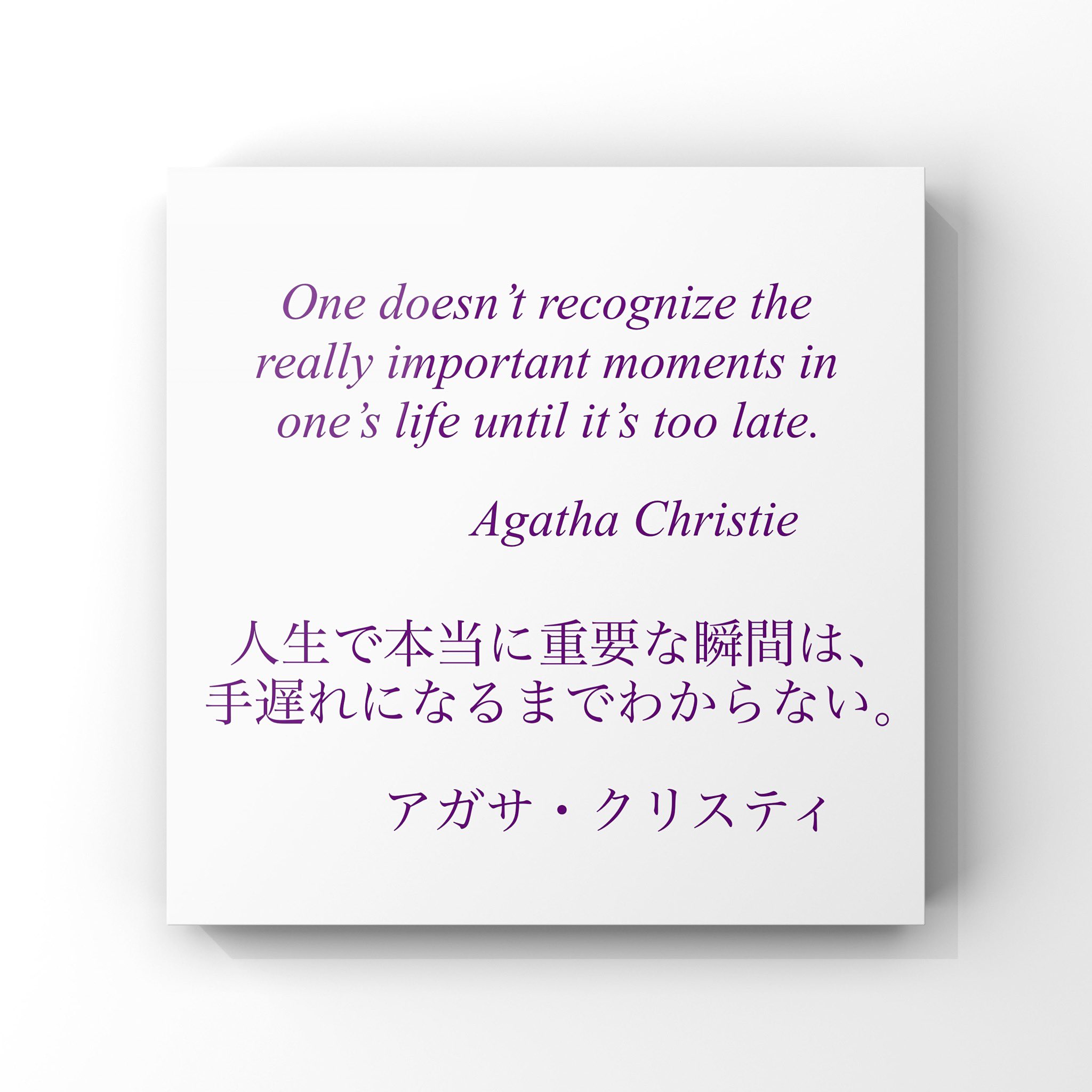 旧ゆったり名言書写 Twitter वर No 1 本日の名言は アガサ クリスティの言葉です ゆったり名言書写
