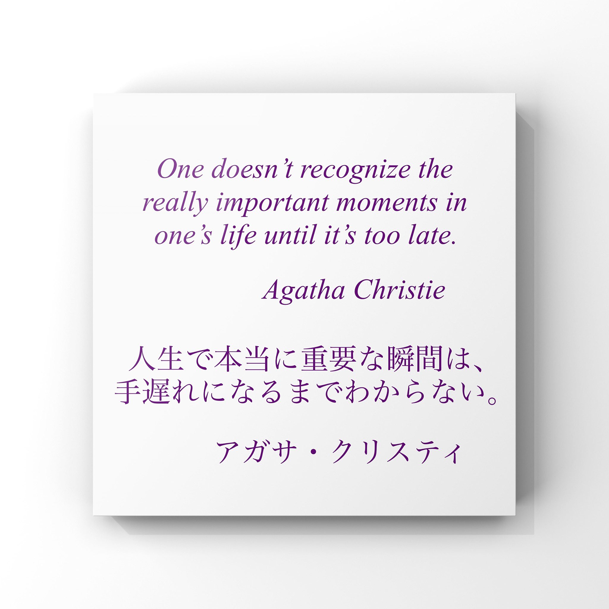Twitter वर 旧ゆったり名言書写 No 1 本日の名言は アガサ クリスティの言葉です ゆったり名言書写 T Co Gw04xq353o Twitter