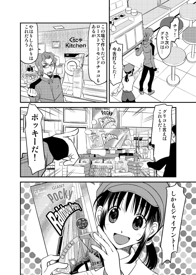 #ポッキーの日 #ポッキープリッツの日 
既出かもしれませんが過去のスイーツ先生!からポッキー回を貼っときます。 