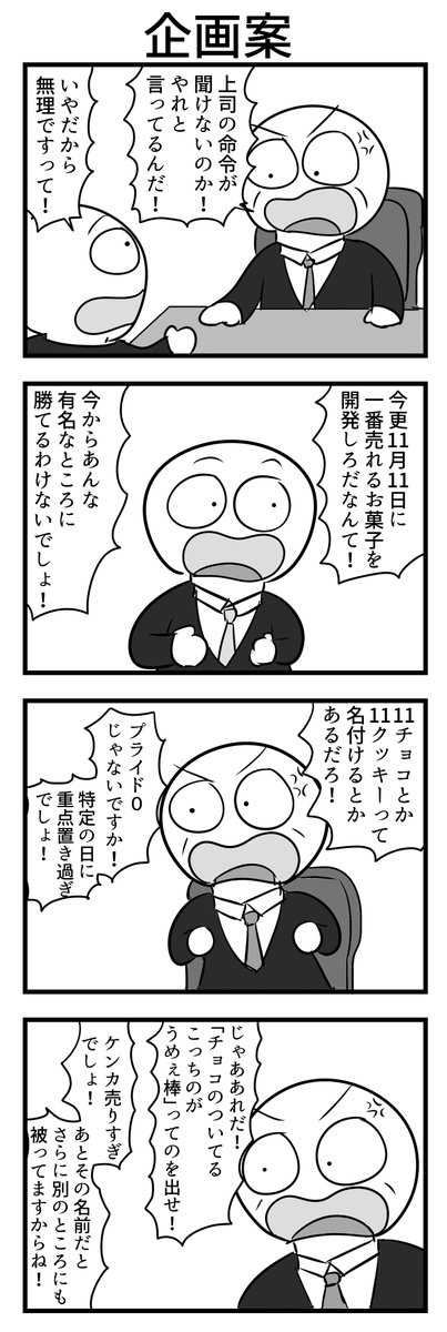 4コマ 