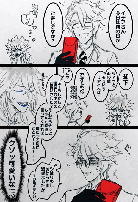 イデアズ

看破されると思っていなくて取り繕えない様がとても可愛く見えてしまう 