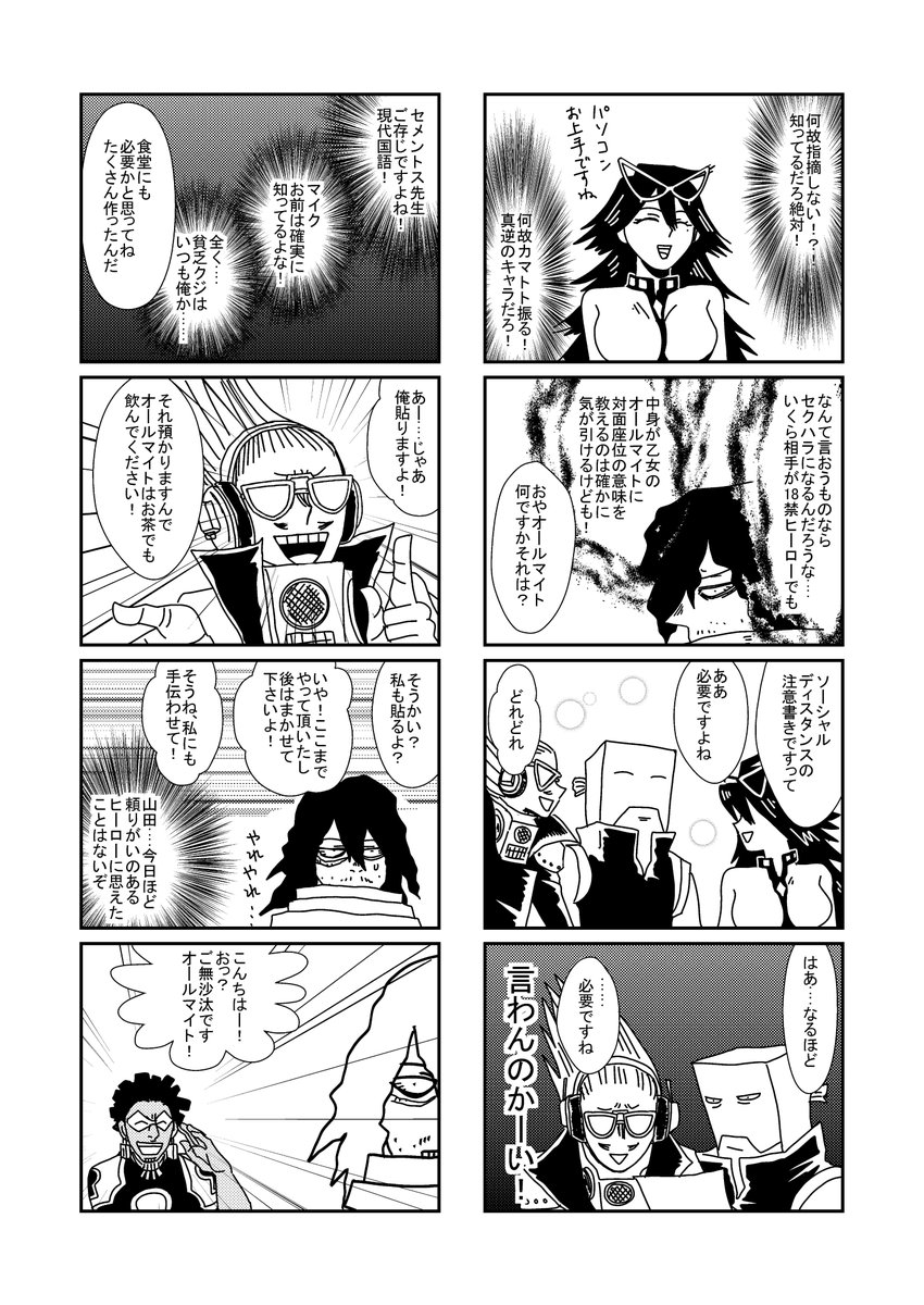 オールマイトは乙女 
