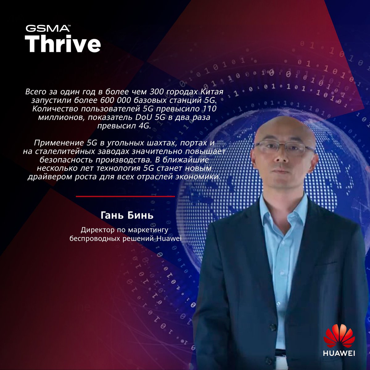 5G – технология, которая изменит наше будущее! С этим согласны и эксперты ИКТ-сферы. Сегодня спикеры встретились с гостями #GSMAThrive Eurasia и обсудили не только новую сеть, но и цифровую трансформацию, влиянии пандемии на технологические инновации и многое другое.