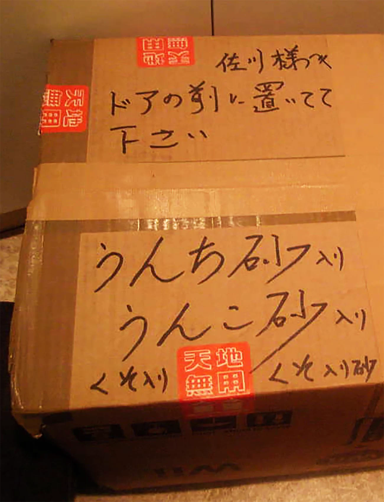 これなら盗まれないはず！？Amazonの「置き配」盗難対策に爆笑www