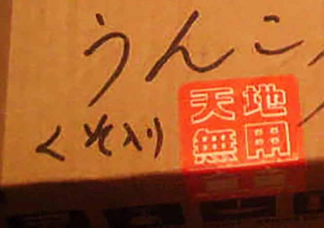 これなら盗まれないはず！？Amazonの「置き配」盗難対策に爆笑www